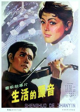 生活的顫音(全集)