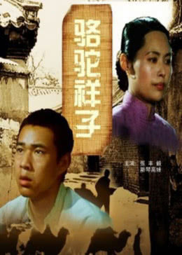 駱駝祥子(全集)