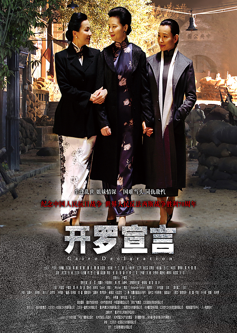 開羅宣言(全集)