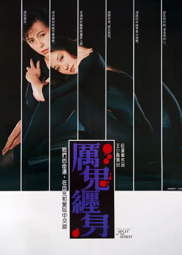 厲鬼纏身(全集)