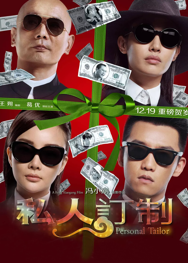 私人訂制(全集)