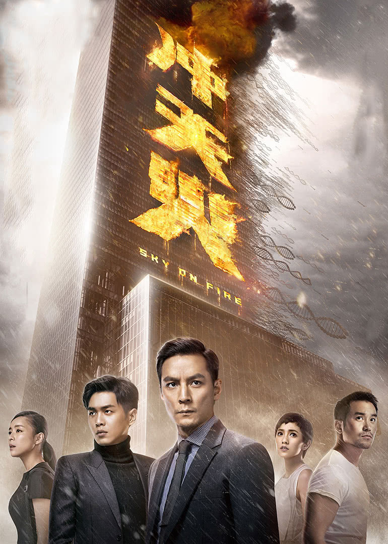 沖天火(普通話版)(全集)