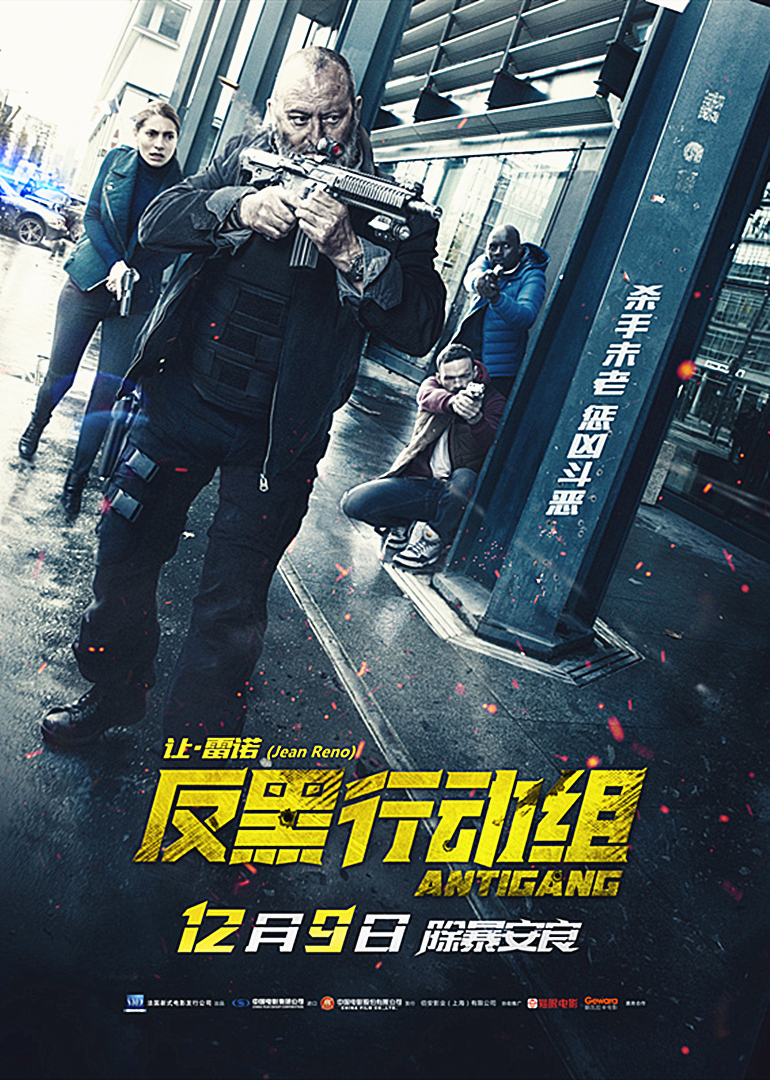 反黑行動組(雙語字幕版)(全集)