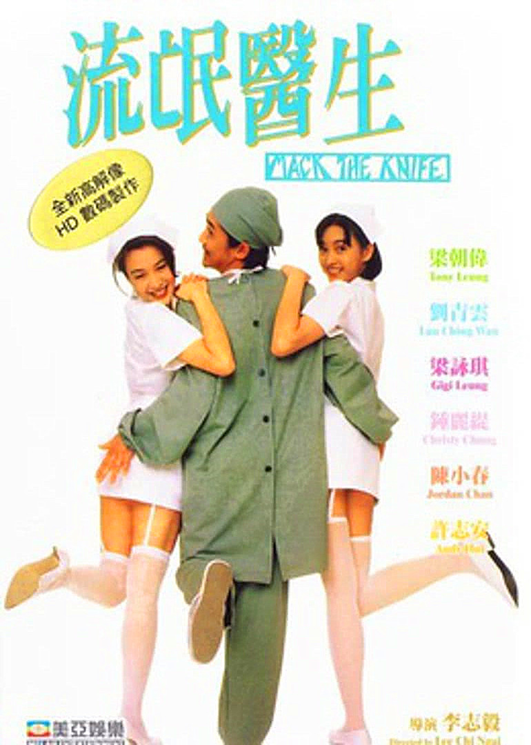 流氓醫(yī)生(全集)