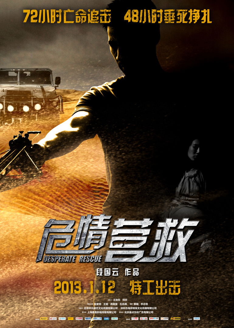 危情營救(全集)