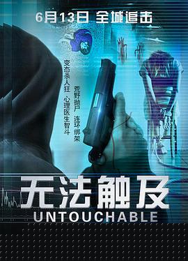 無法觸及(全集)