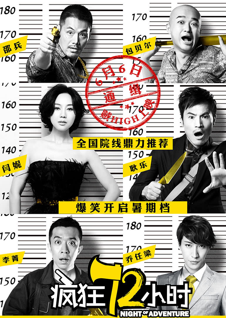 瘋狂72小時(全集)