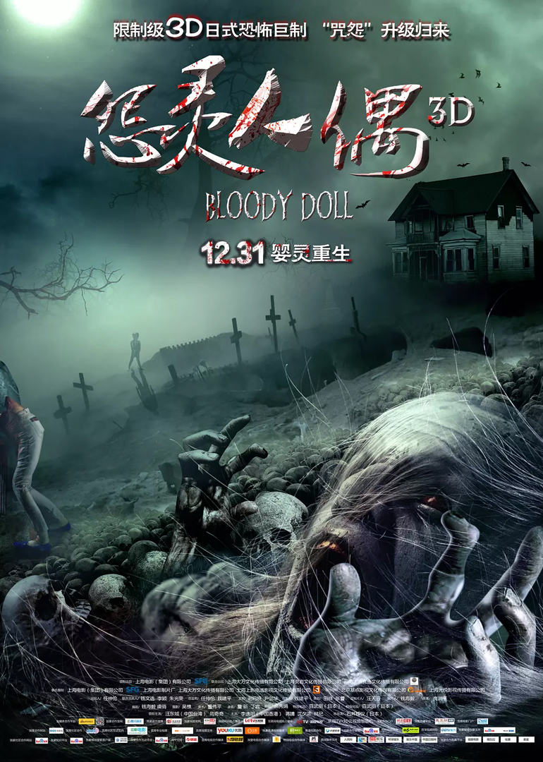 怨靈人偶(全集)