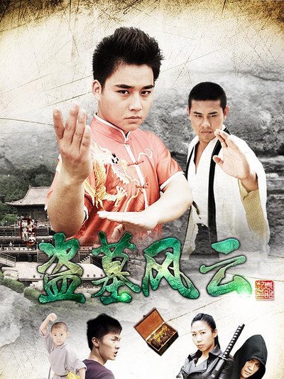 盜墓風云(全集)