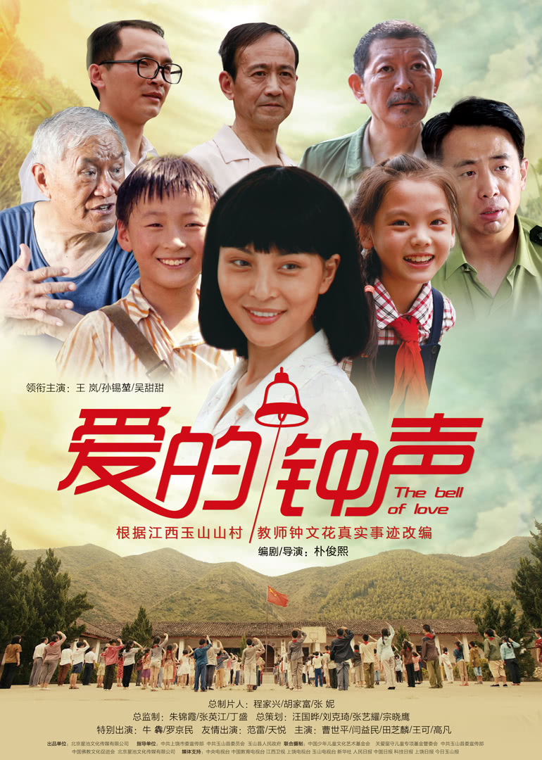 愛的鐘聲(全集)