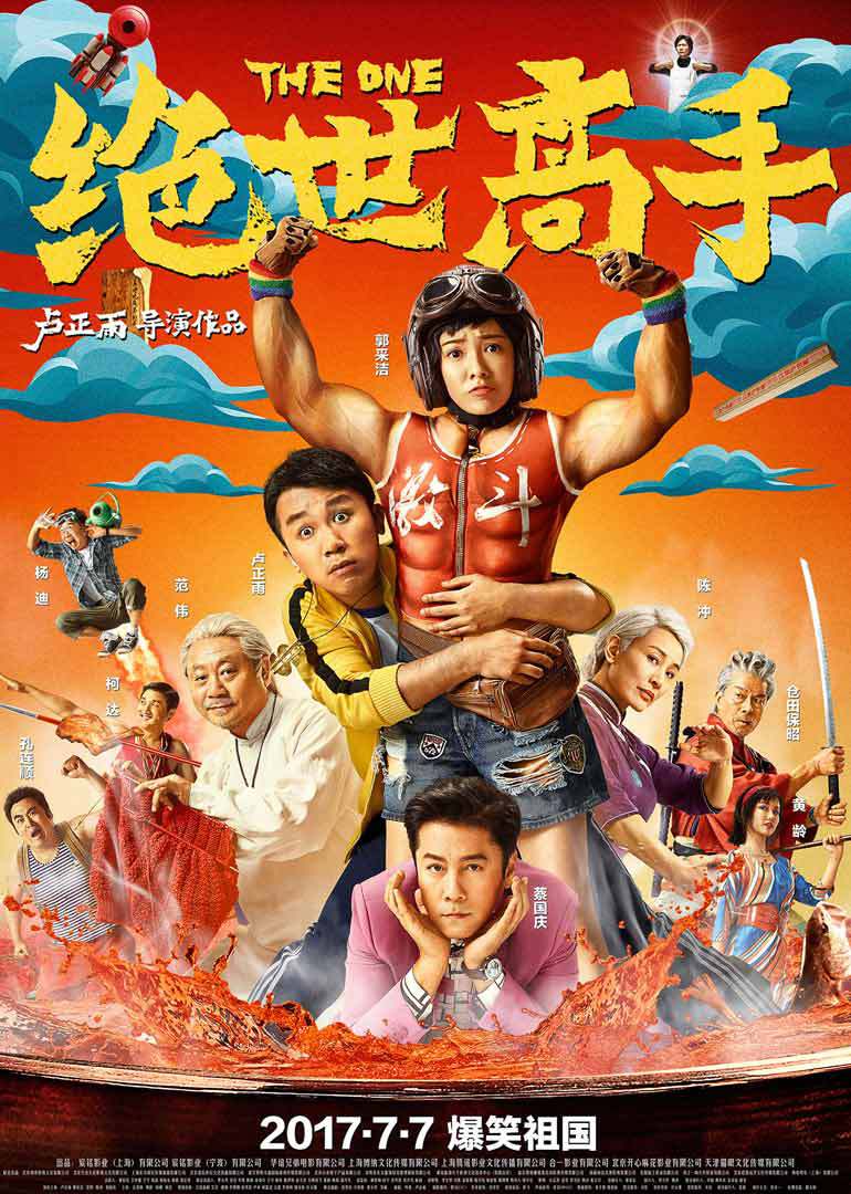 絕世高手(全集)