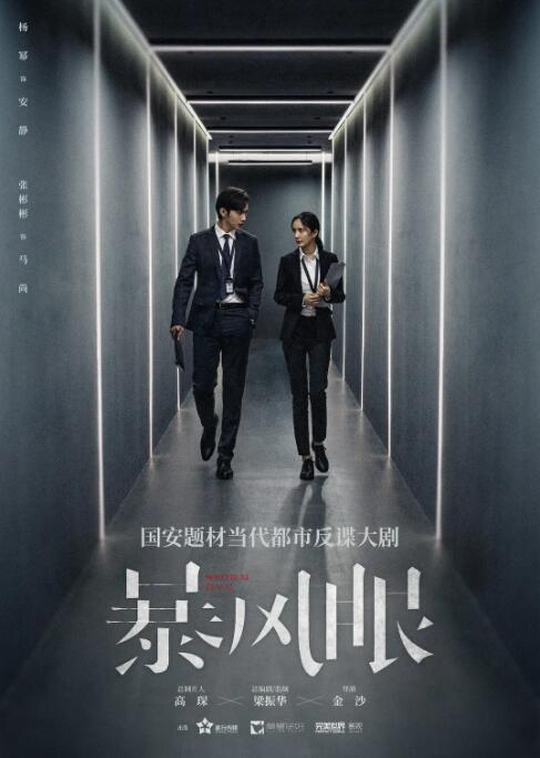 暴風(fēng)眼(全集)