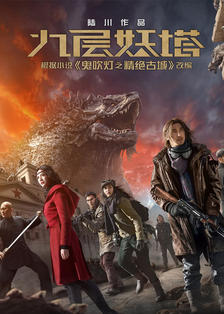 九層妖塔(全集)