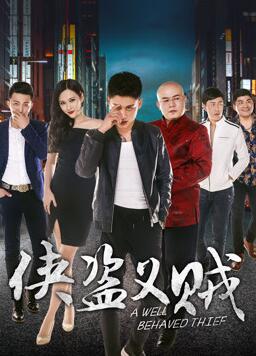 俠盜義賊(全集)