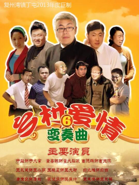 鄉村愛情變奏曲(全集)