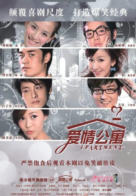愛情公寓(全集)
