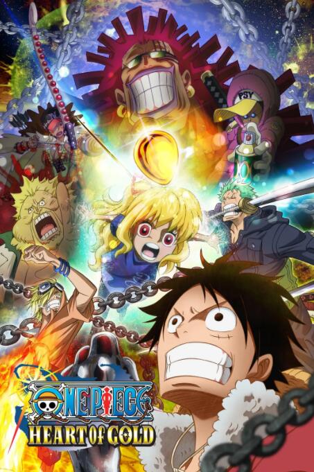 海賊王特別篇：黃金之心(全集)