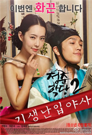 青春學(xué)堂2：寄生和野史(全集)