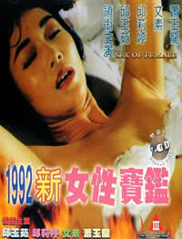 1992女性寶鑒(全集)
