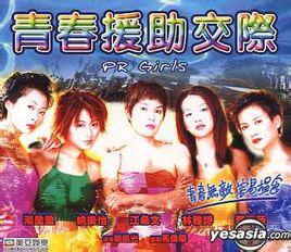 青春援助交際(全集)