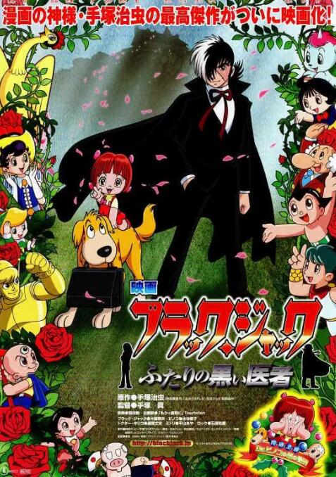 怪醫(yī)黑杰克：兩位神秘醫(yī)師(全集)