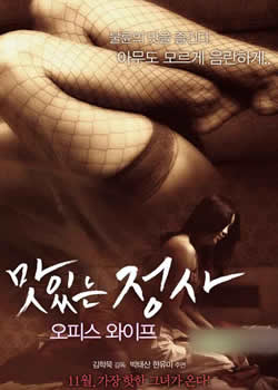 我的辦公室老婆(全集)