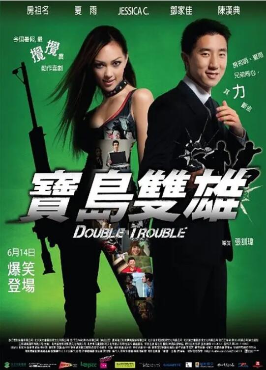 寶島雙雄(全集)