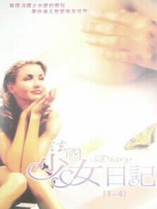 少女日記4(全集)