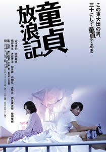 童貞放浪記(全集)