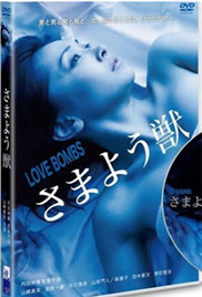 彷徨的野獸(全集)