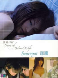 愛妻日記之蹂躪(全集)