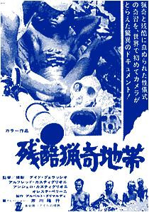 殘酷獵奇地帶(全集)