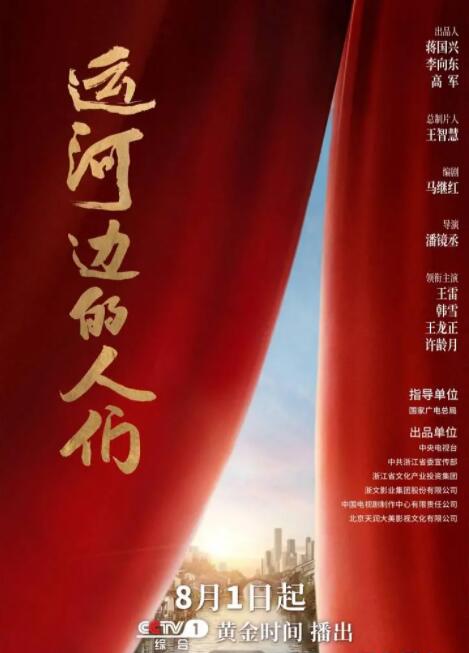 運(yùn)河邊的人們(全集)