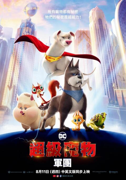 DC萌寵特遣隊(全集)