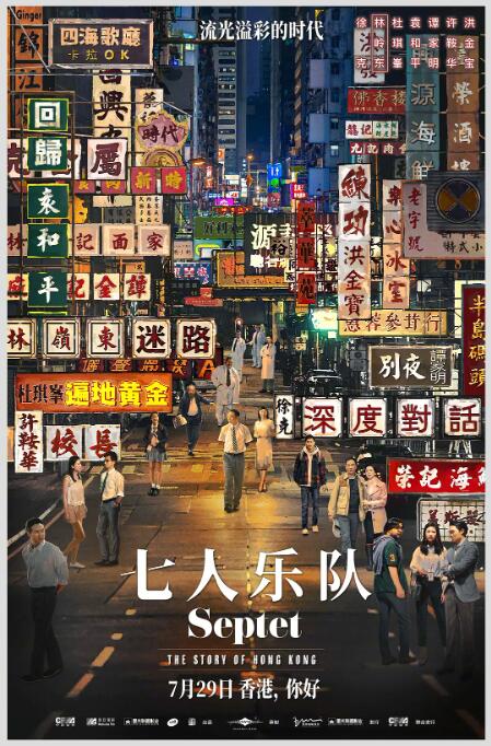 七人樂隊(全集)