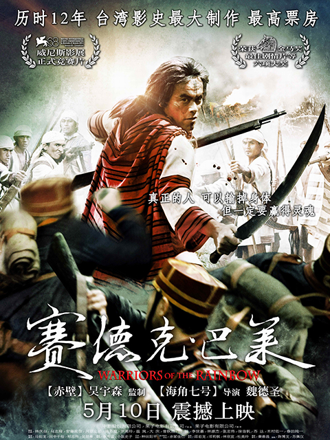 賽德克·巴萊(全集)